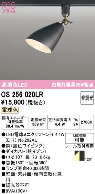 OS256020LR
