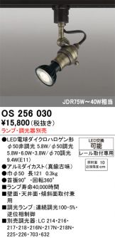 OS256030