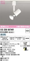 OS256067NR
