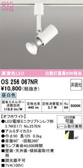 OS256067NR