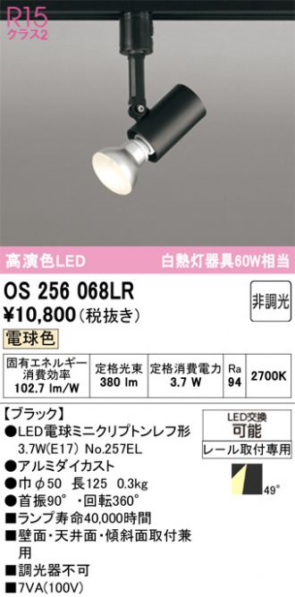 OS256068LR
