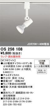 OS256108