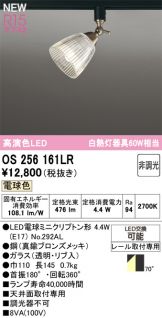 OS256161LR