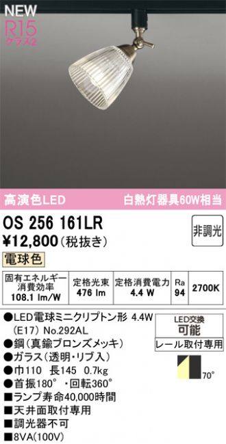 OS256161LR
