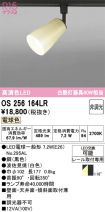 OS256164LR
