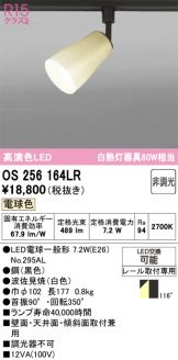OS256164LR