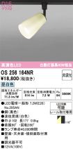 OS256164NR