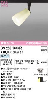 OS256164NR