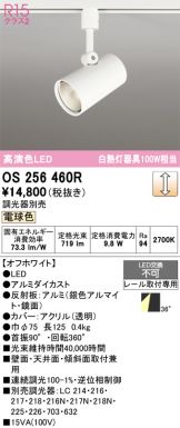 OS256460R