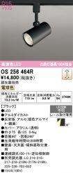 OS256464R