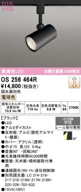 OS256464R
