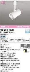 OS256467R