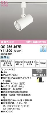 OS256467R