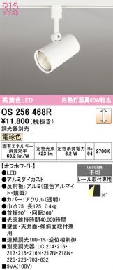 OS256468R
