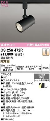 OS256472R