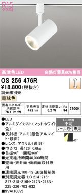 OS256476R