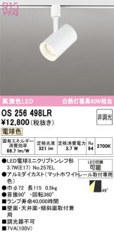 OS256498LR