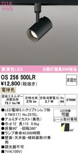 OS256500LR