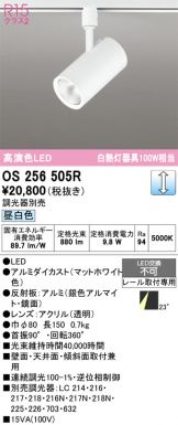 OS256505R