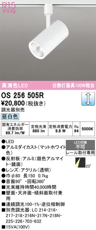 OS256505R