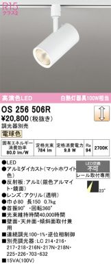 OS256506R