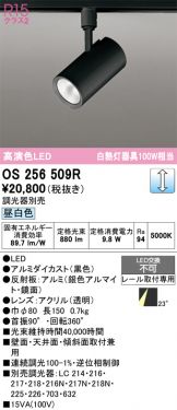 OS256509R