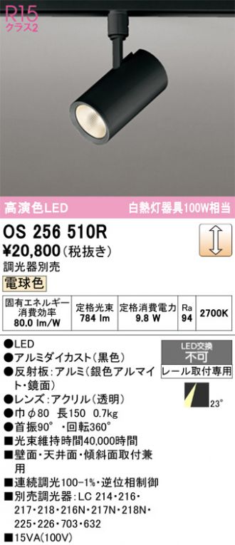 OS256510R