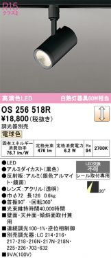 OS256518R
