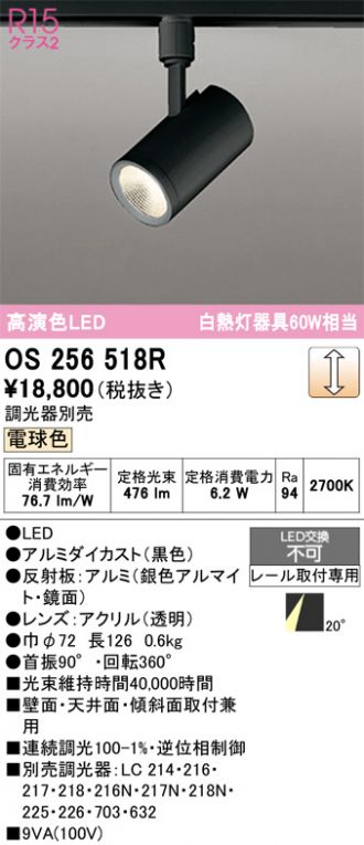 OS256518R