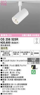 OS256525R