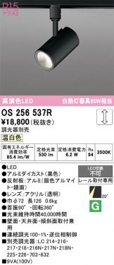 OS256537R