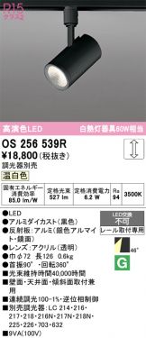 OS256539R
