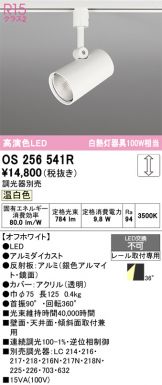 OS256541R