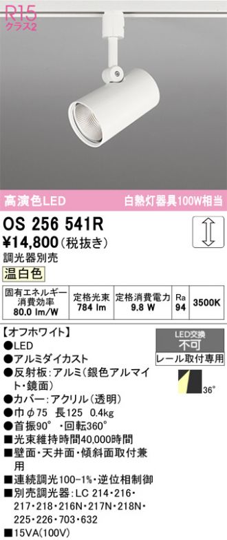OS256541R