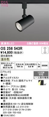 OS256543R