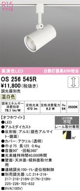 OS256545R