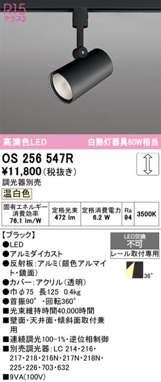 OS256547R