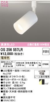 OS256557LR