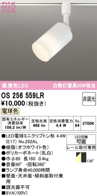 OS256559LR