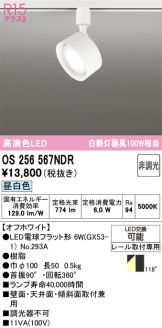 OS256567NDR