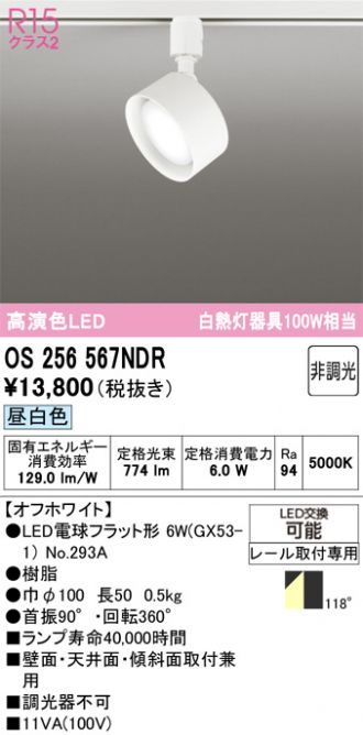 OS256567NDR