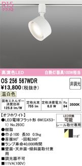 OS256567WDR