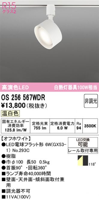 OS256567WDR