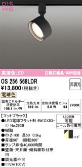 OS256568LDR