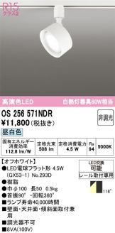 OS256571NDR
