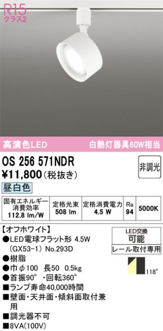 OS256571NDR
