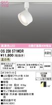 OS256571WDR