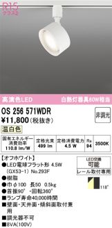 OS256571WDR