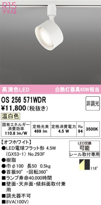 OS256571WDR