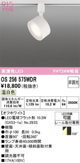 OS256575WDR